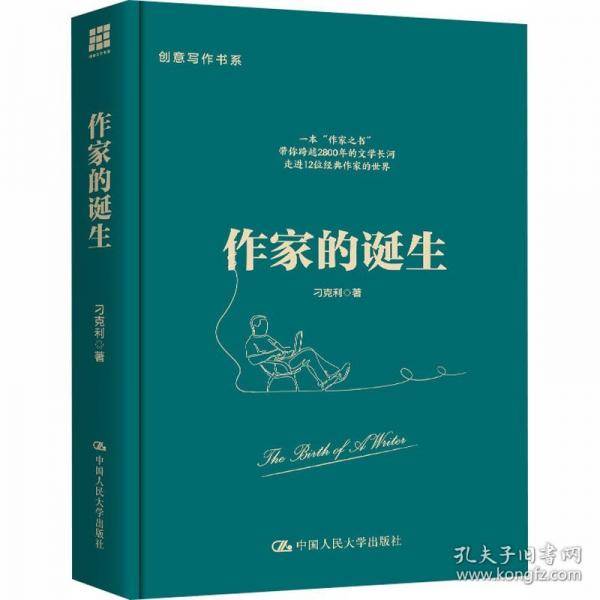 作家的诞生