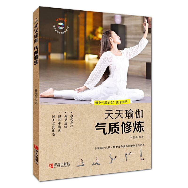 天天瑜伽 气质修炼
