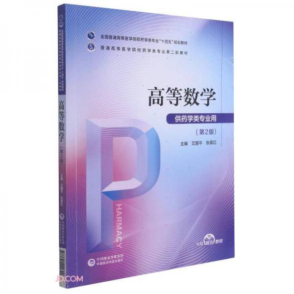 高等数学（）
