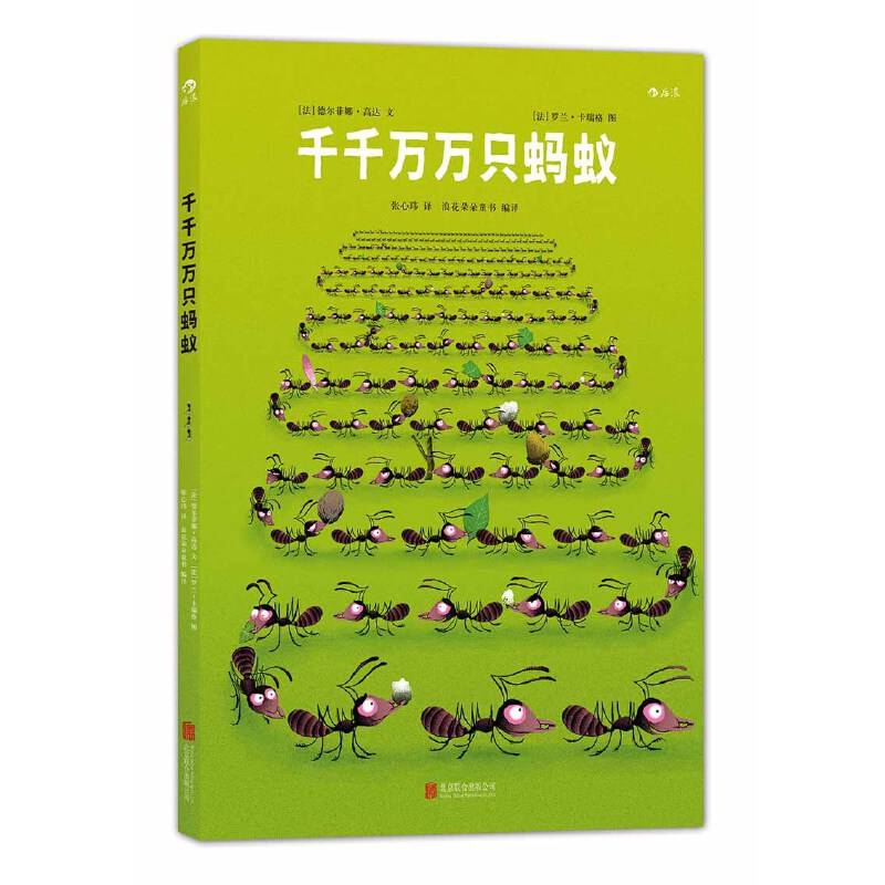 千千万万只蚂蚁