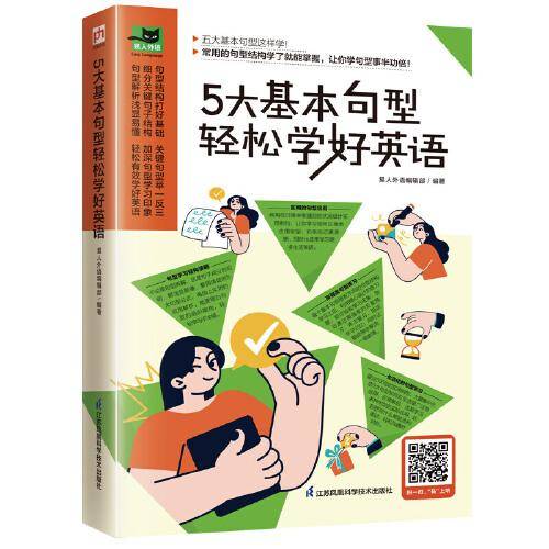 5大基本句型轻松学好英语
