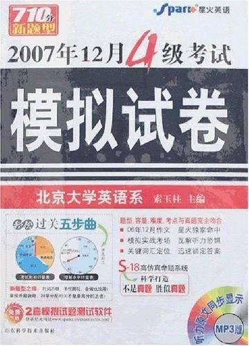 新题型2007年四级考试710分模拟试卷