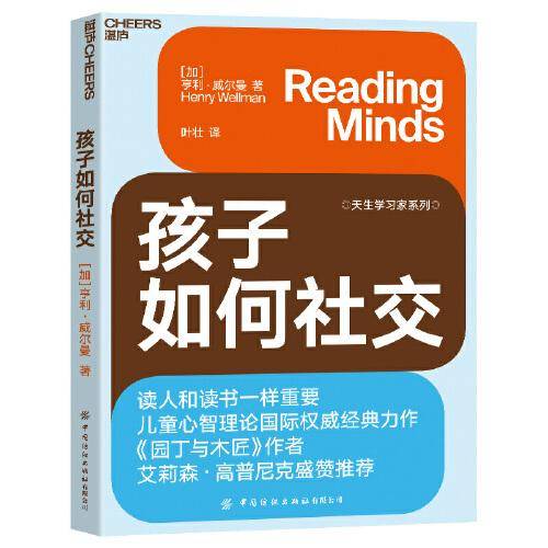 孩子如何社交