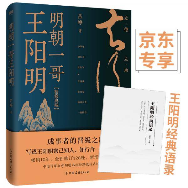 明朝一哥王阳明（十周年精修典藏）