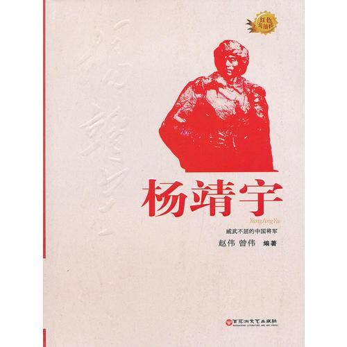 杨靖宇