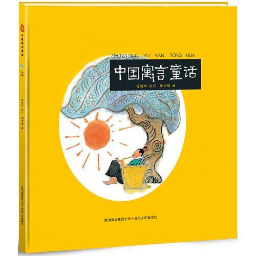 中国古代寓言