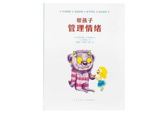 帮孩子管理情绪