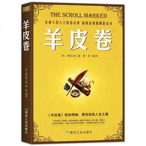 羊皮卷