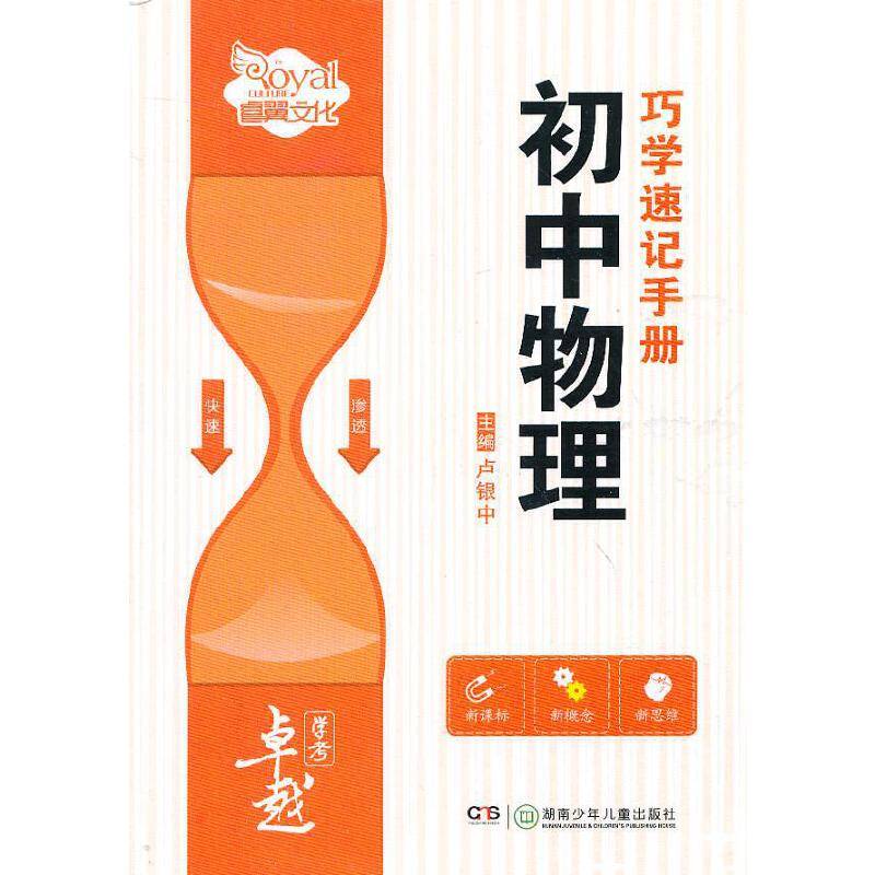 初中物理巧学速记手册