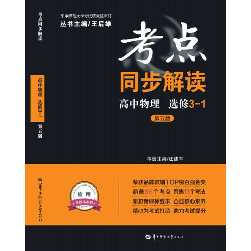 考点同步解读 高中物理 选修3-1