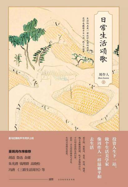 日常生活颂歌