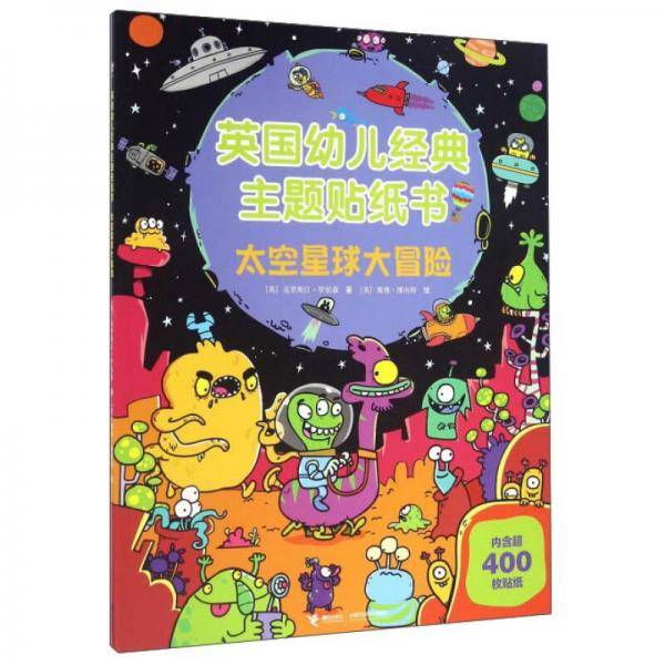 太空星球大冒险