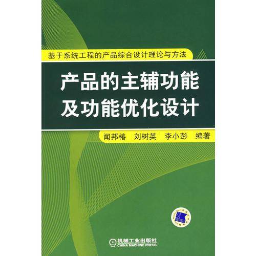 产品的主辅功能及功能优化设计