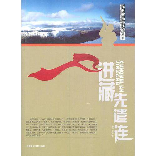 昆仑雄狮保边疆系列