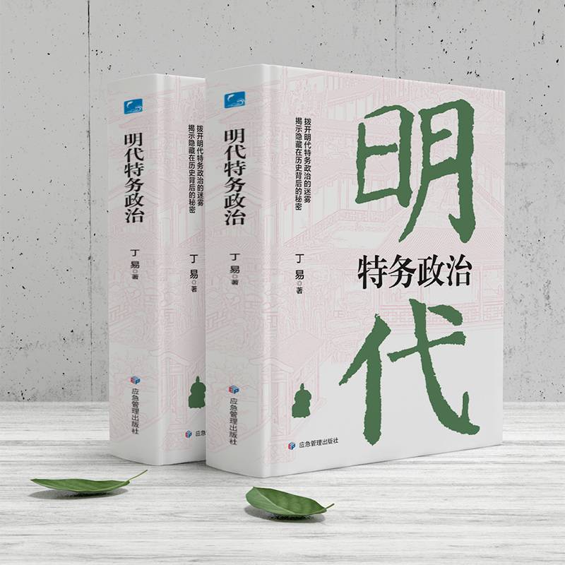 明代特务政治