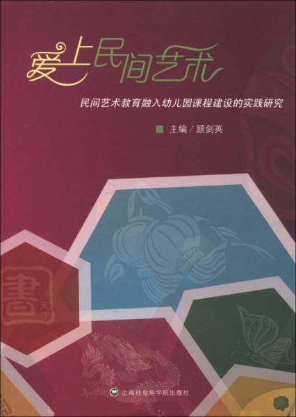 爱上民间艺术
