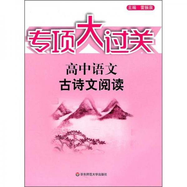 专项大过关