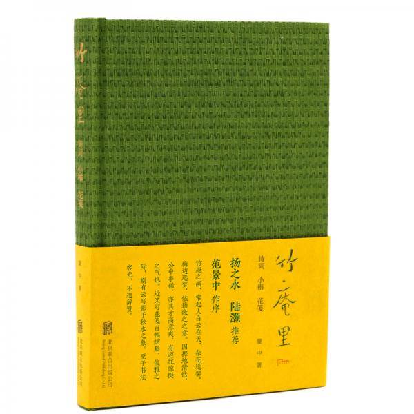 竹庵里