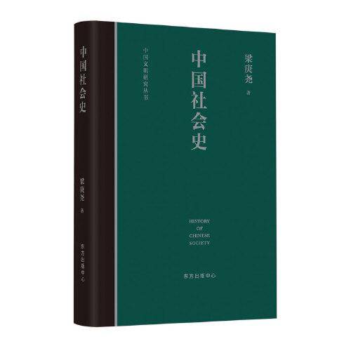 中国社会史