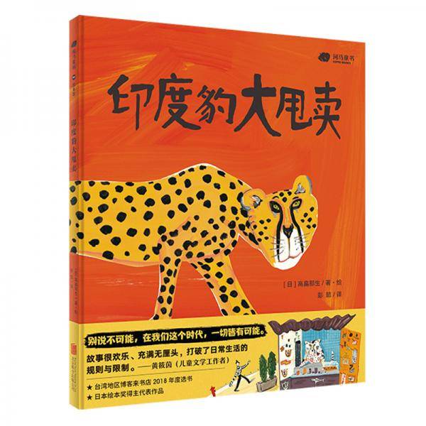 印度豹大甩卖