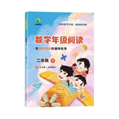 数学年级阅读二年级下