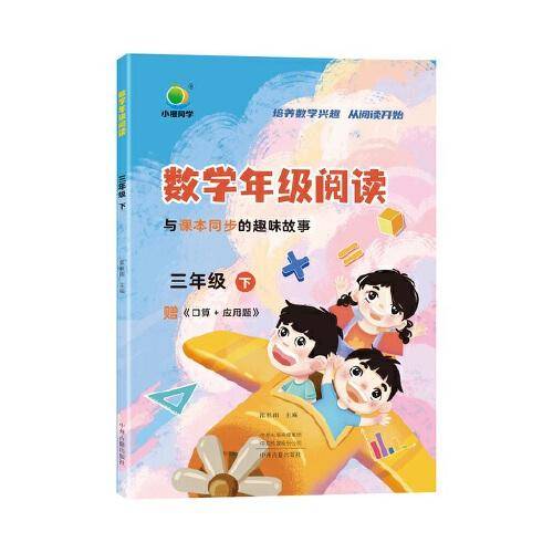 数学年级阅读四年级下