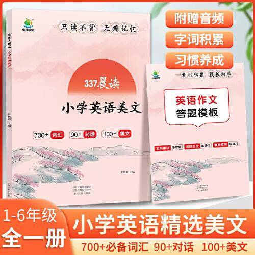 337晨读小学英语美文