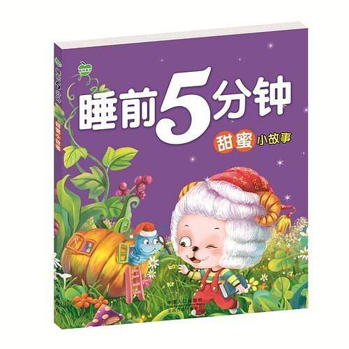 睡前5分钟-甜蜜小故事