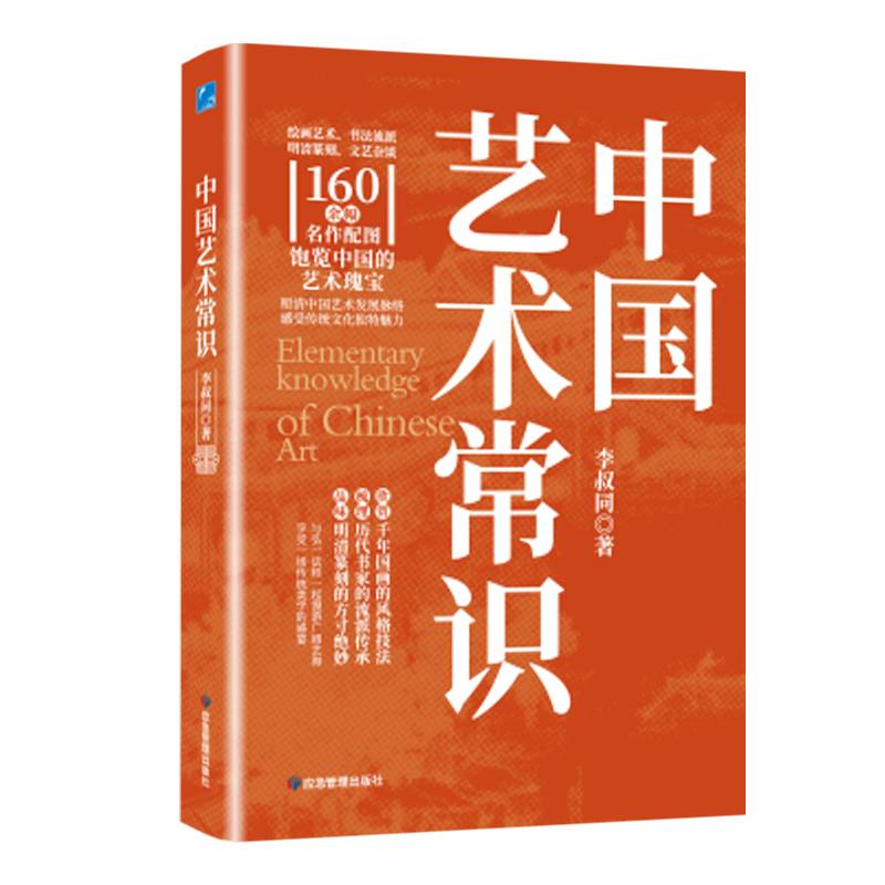 《中国艺术常识》