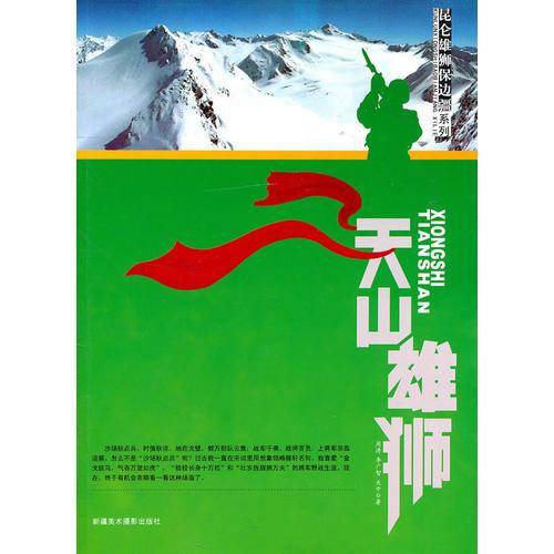 昆仑雄狮保边疆系列