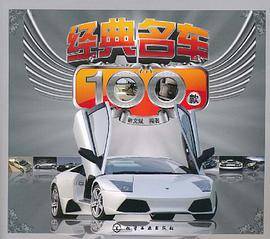 经典名车100款