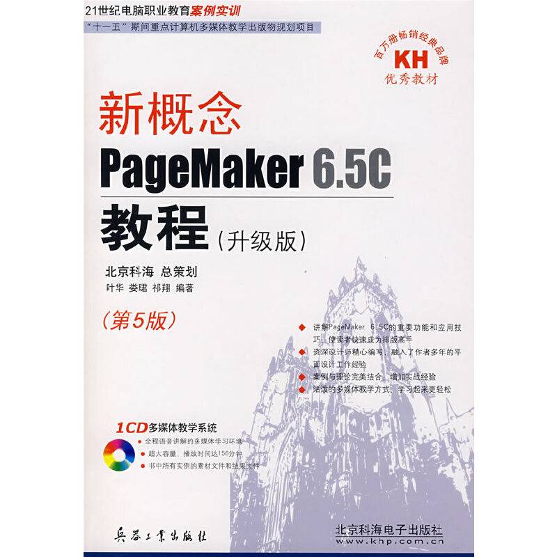新概念PageMaker 6.5C教程