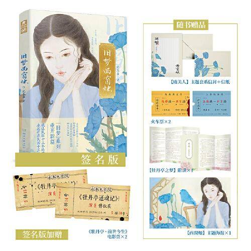 旧梦西窗烛（特签版）沈鱼藻“旧梦”系列重开新篇民国BE小说
