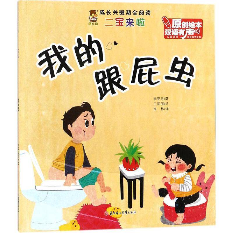 我的跟屁虫