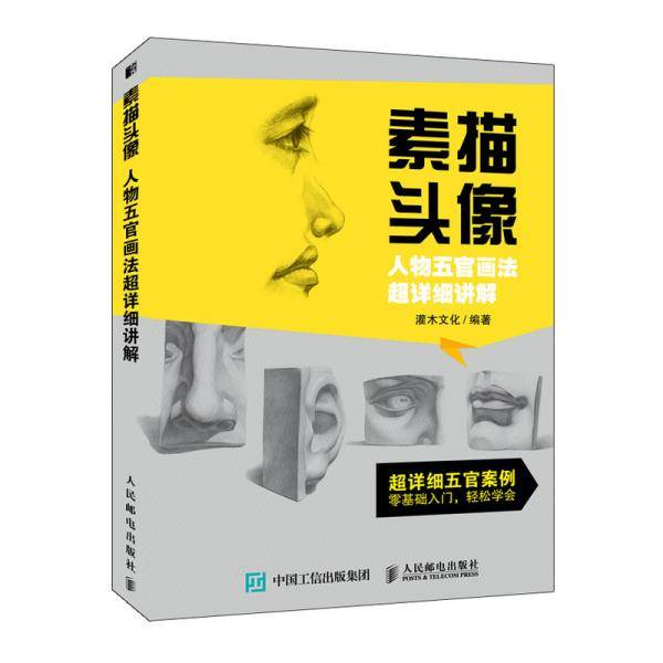 素描头像人物五官画法超详细讲解