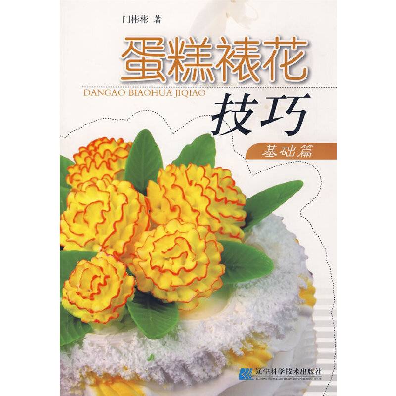 蛋糕裱花技巧：基础篇