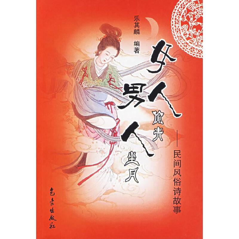 女人偷青男人坐月