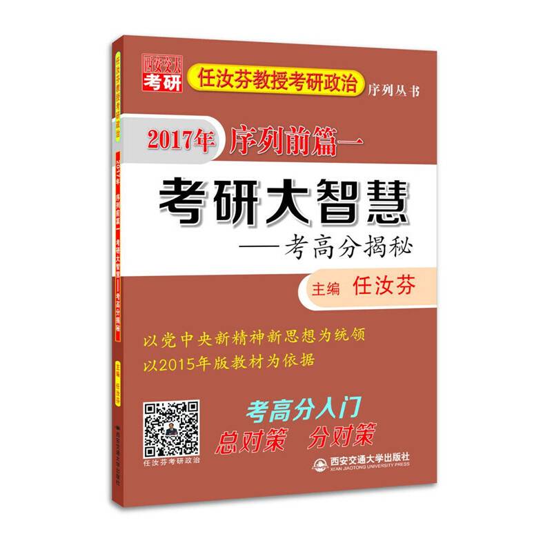 考研大智慧---考高分揭秘