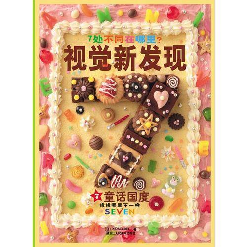 童话国度-视觉新发现-7