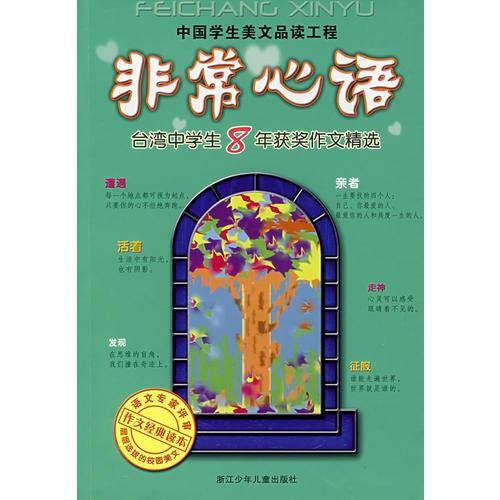 非常心语