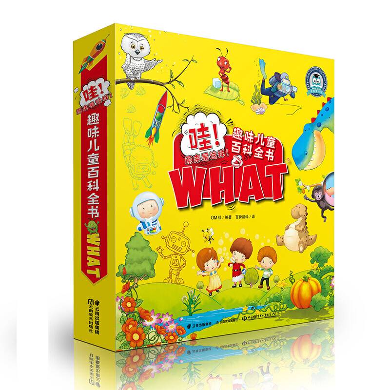 哇！原来是这样！趣味儿童百科全书WHAT