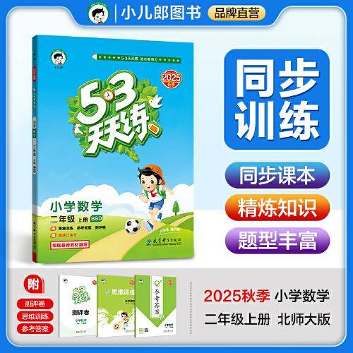 53天天练 小学数学