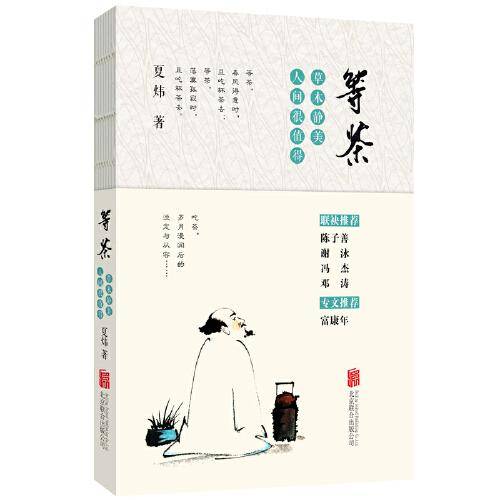 等茶：草木静美，人间很值得