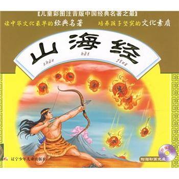 山海经