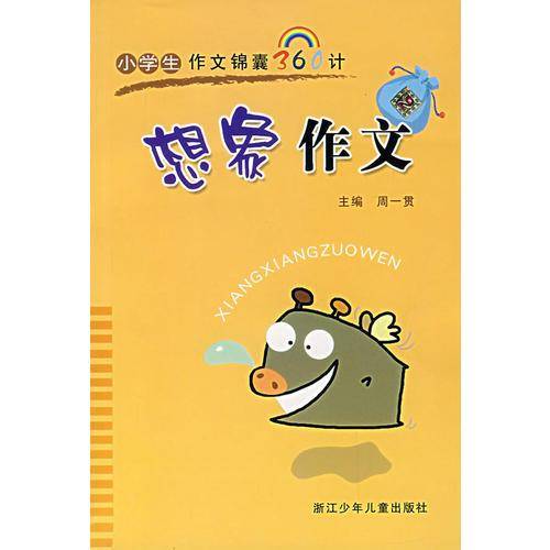 想象作文