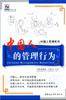 中国人的管理行为