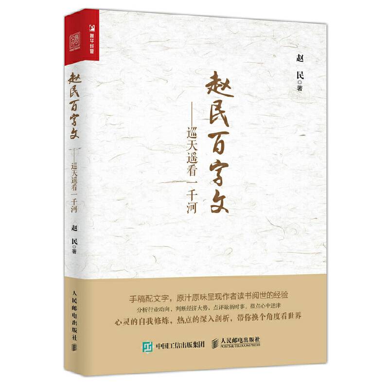 赵民百字文