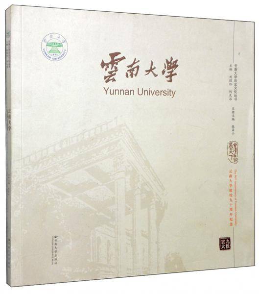 云南大学