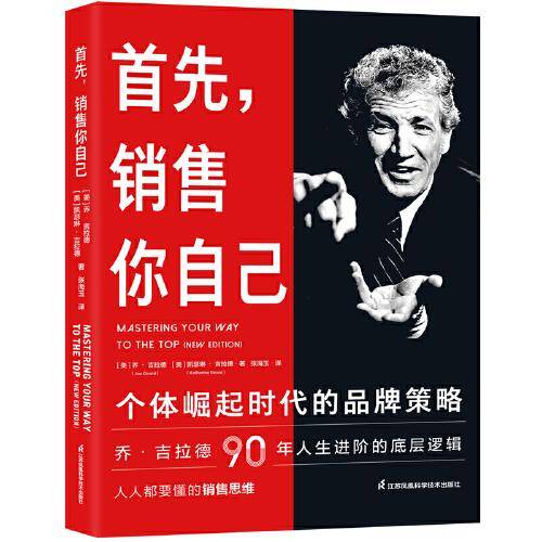 首先，销售你自己