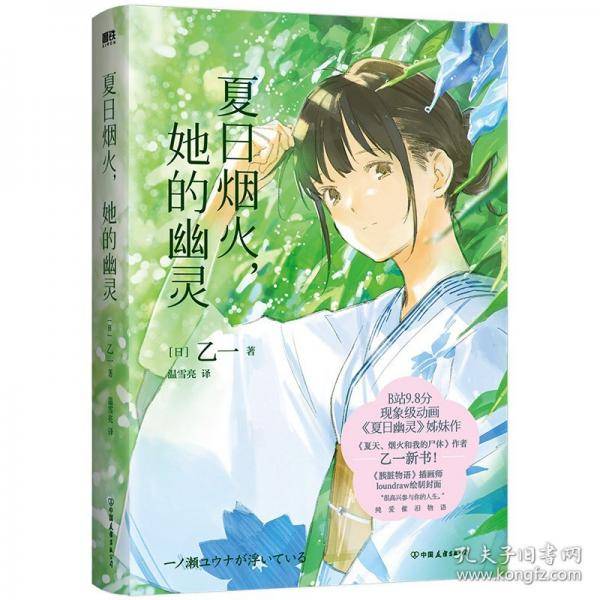 夏日烟火，她的幽灵